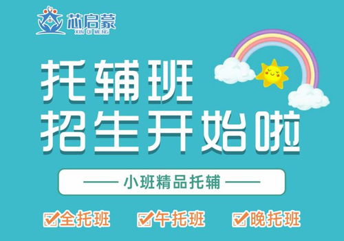 永春芯啟蒙托輔班全面招生，專業(yè)托管服務(wù)助力孩子成長