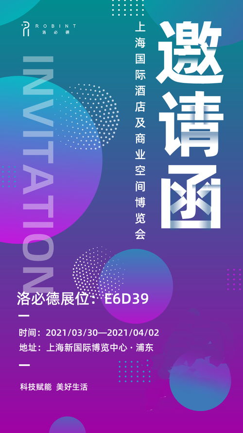 洛必德科技攜多款智能服務機器人亮相上海國際酒店工程設計與用品博覽會，助力招生輔助服務創新