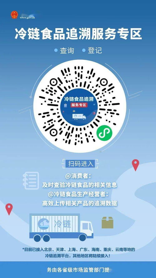 冷鏈食品追溯服務專區全面上線，個人企業均可便捷使用