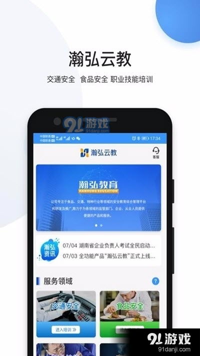 瀚弘云教V2.0.0安卓版 專業招生輔助服務，助力教育機構高效發展