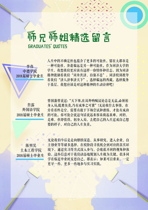 同濟(jì)大學(xué)研究生生涯規(guī)劃服務(wù)手冊(cè) 助力招生，賦能未來(lái)