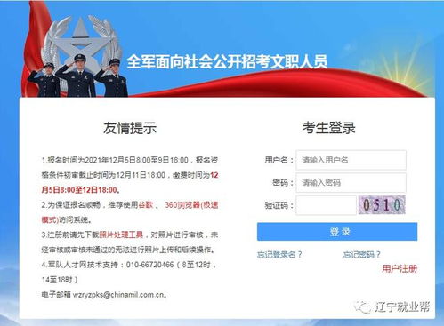 2022年軍隊文職招考服務指南 咨詢電話、電子郵箱與報名入口詳解